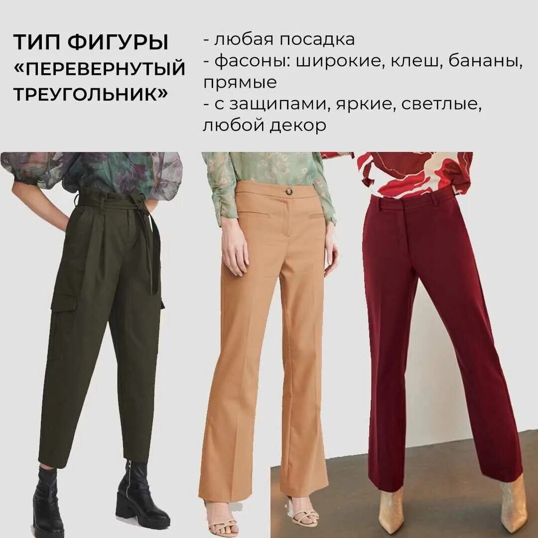 Типы брюк женских. Разные фасоны брюк. виды брюк женских. название штанов женских. формы брюк женских названия.