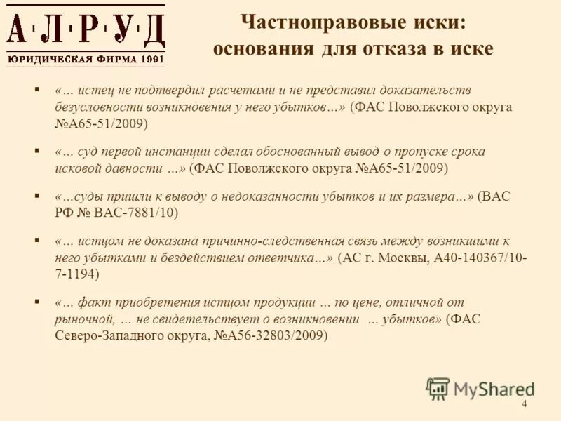 Юридическое основание иска. Первая инстанция юридическая компания. Факты активного основания иска. Факты входящие в основание иска. Частноправовые.