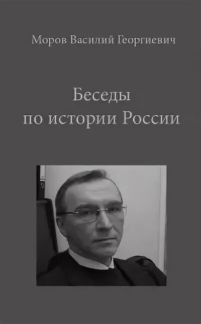 Моров историк. Тюстин. Моров историк. Моров историк. Моров историк.
