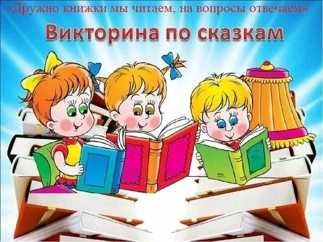 Игра чтобы книжки нам читать