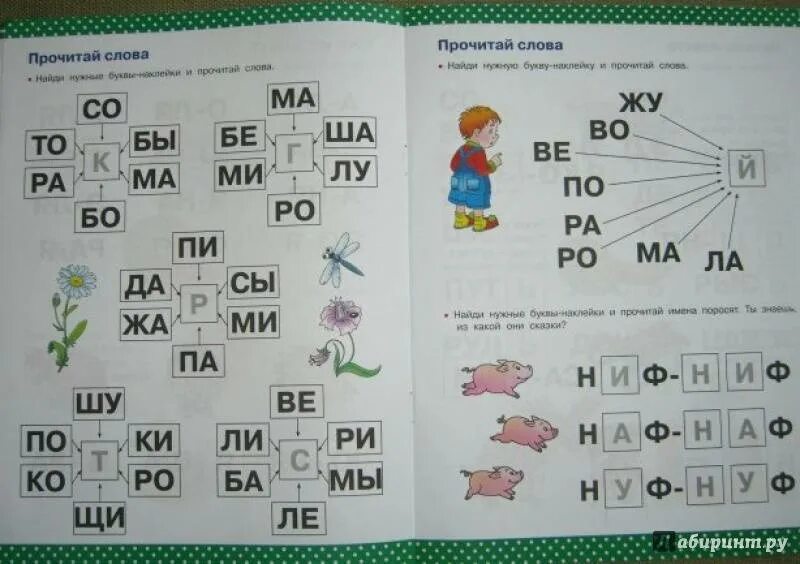 Упражнения для чтения для дошкольников 5-6 лет. Читаем слоги для детей 6-7 лет. Слоги для обучения чтению для детей 5 лет. Чтение по слогам для дошкольников. Учимся читать учим