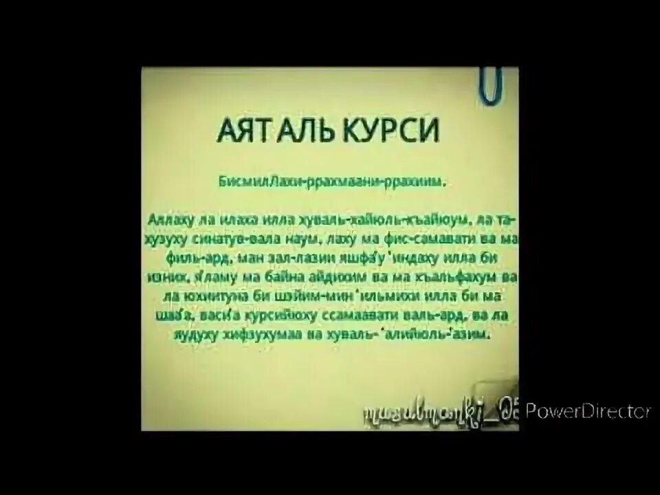 Аль курс. 255 Аят Суры Аль Бакара Аль-курси транскрипция. Аят Аль курси 255 аят Суры Аль Бакара. Сура Бакара 255 аят аят Аль-курси. Аят "Аль-курси" (Сура "корова", аят 255).