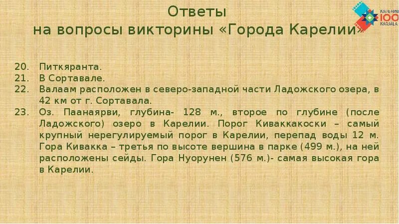 Вопросы для викторины о городах золотого. Вопросы для викторины о городах золотого