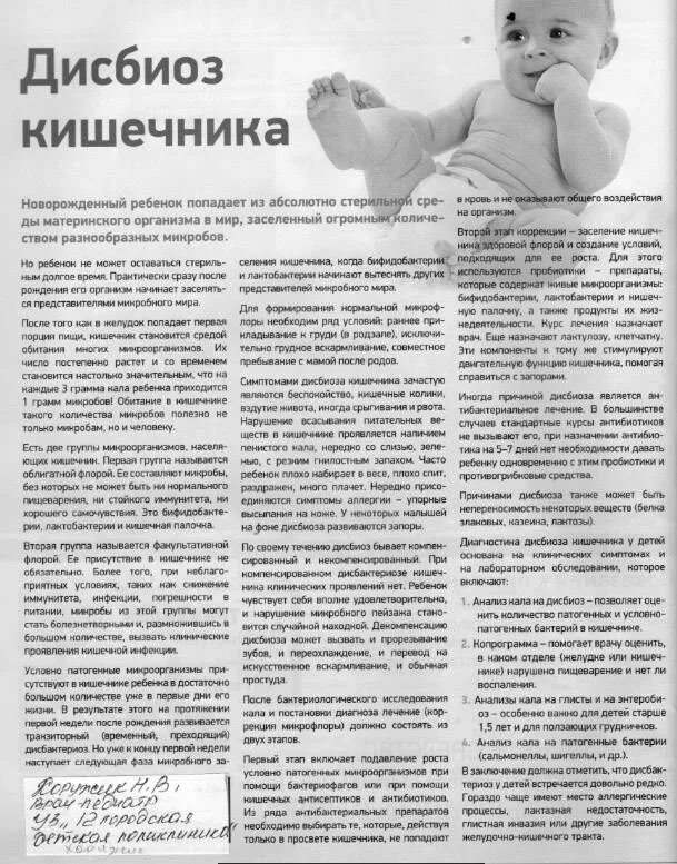 Лечение дисбактериоза у детей до года. Дисбиоз кишечника у детей. дисбиоз кишечника у детей симптомы. дисбиоз кишечника у грудничка. кишечный дисбиоз у младенца.