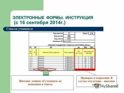 Как узнать школу