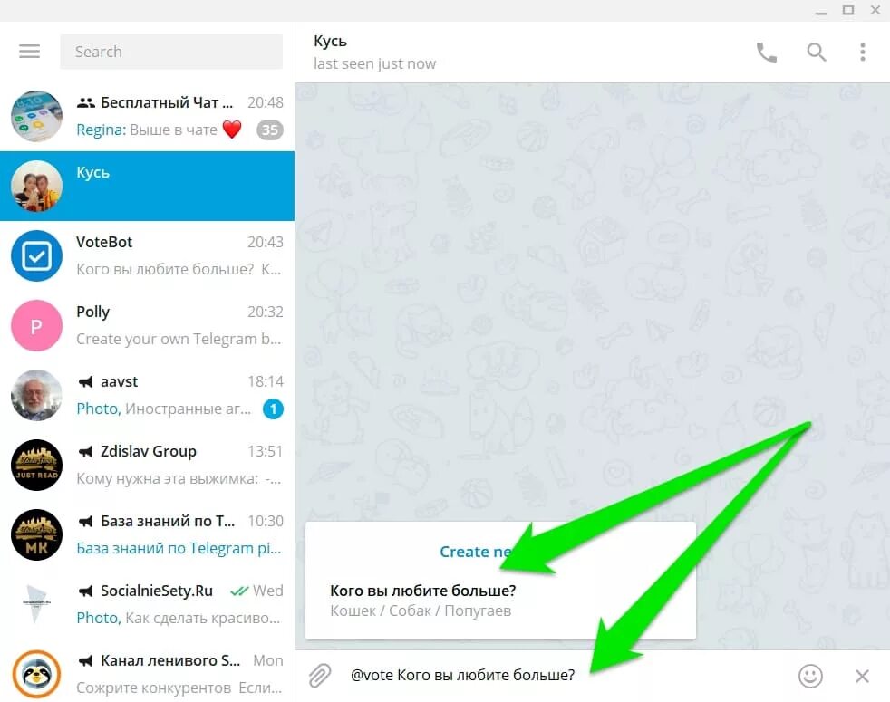 Как поставить лайк в телеграмме. Как создать опрос в телеграмме. Как слелать ОПРС В телеграме.