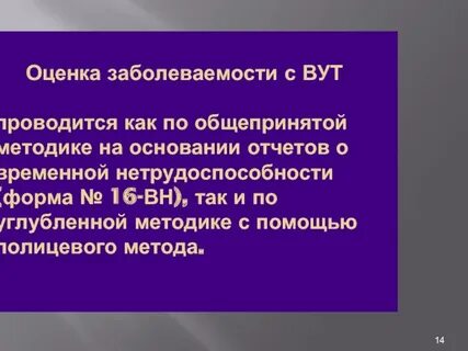 Под заболеваемостью с временной утратой трудоспособности понимают