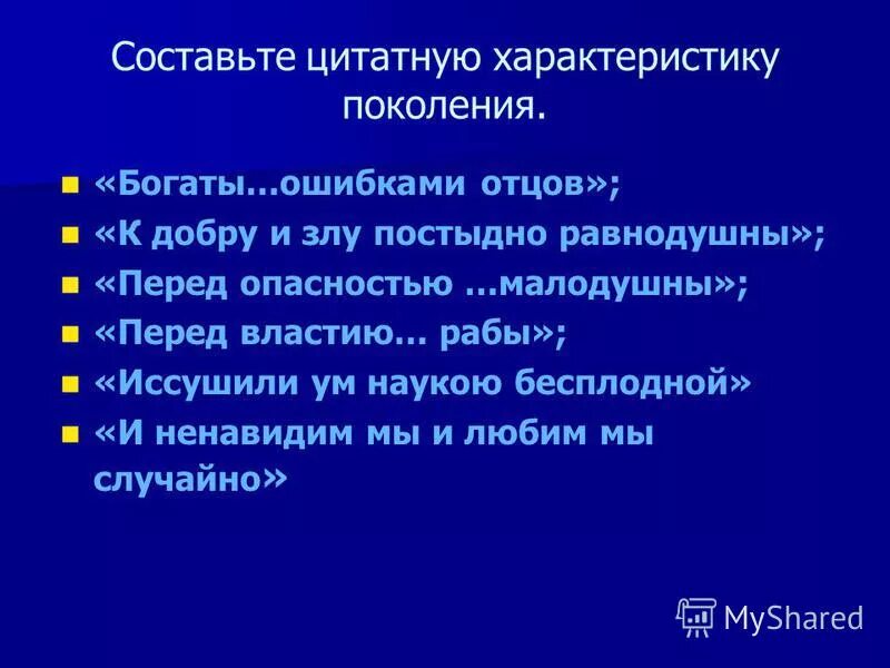 На какие части делится стихотворение поэт. Какие свойства поколения в элегии дума. Какие свойства поколения обнаружены в элегии дума. Анализ стихотворения дума лермонтова 9. Ответьте на вопрос какие свойства поколения обнаружены в элегии дума.
