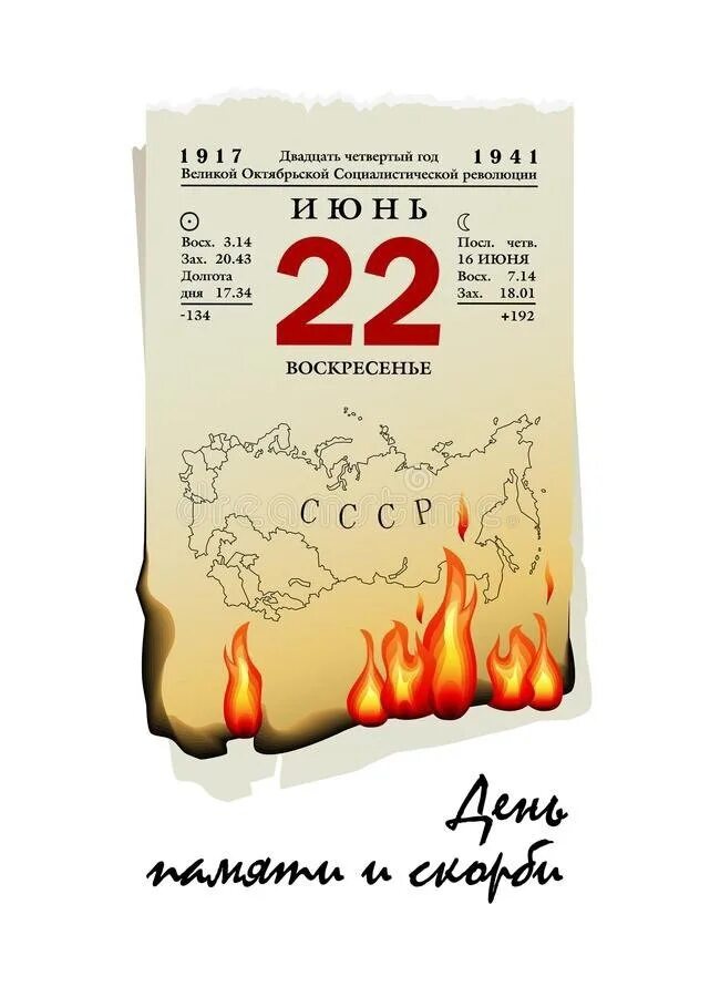 Календарь 22 июня 1941 года. 22 Июня 1941 календарный листок. Лист отрывного календаря 22 июня 1941. Календарь июнь 22. Почему 22 июня календарный день