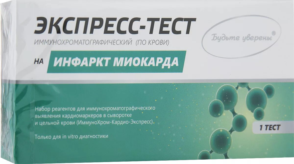 Экспресс тест на инфаркт. Экспресс тест на инфаркт миокарда. ИММУНОХРОМ-кардио-экспресс. Экспресс тесты на кардиомаркеры. Тропониновый экспресс тест.