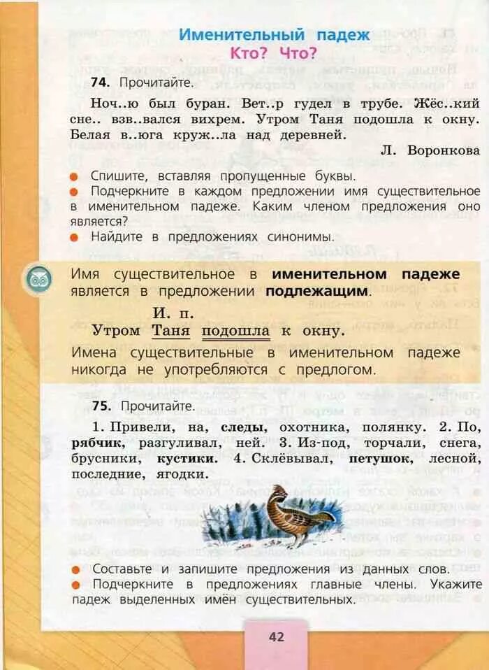 Русский страница 42 упр 75. Канакина Канакина 3 класс русский язык 2 часть. Русский язык 3 класс 2 часть учебник Канакина Горецкий. Учебник по русскому языку 3 класс 2 часть Канакина Горецкий. Русский язык 3 класс 2 часть учебник.