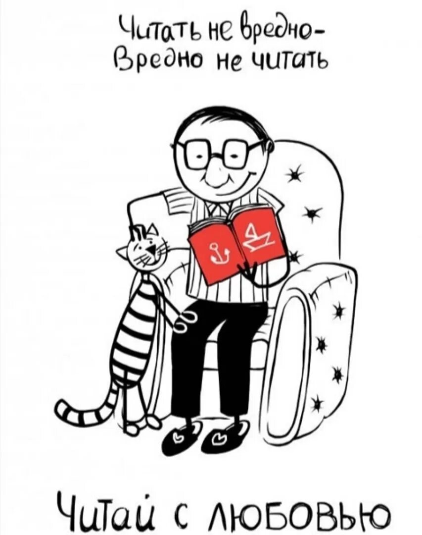 Читать книгу токсично. Цитаты про чтение. Читать не вредно вредно не читать. Чтение плакаты. Цитаты о книгах и чтении.