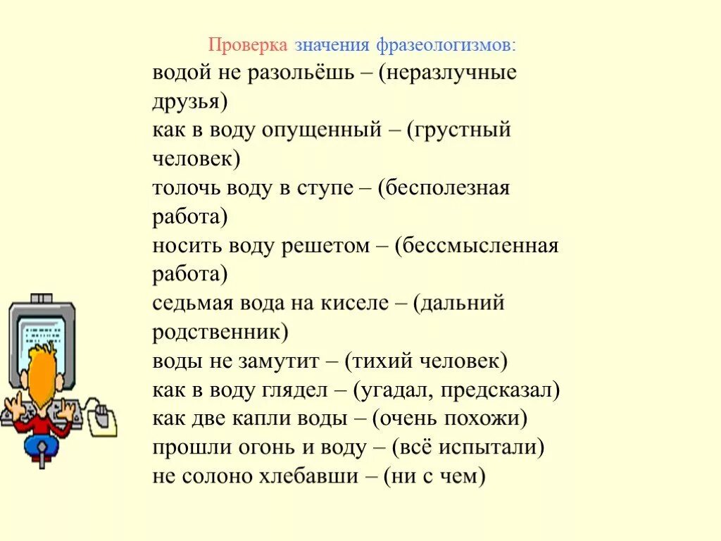 Предложения со словами фразеологизмами. Фразеологизмы со словом Водла. Фразеологизмы со словом вода. Фразеологизмы про воду. Водой не разольешь.