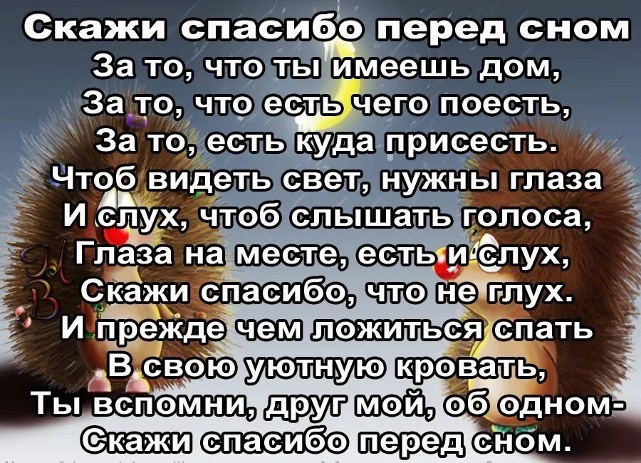 Стихотворение скажи спасибо