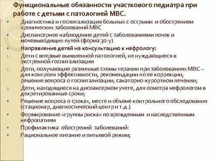 Прием в поликлинике врача педиатра участкового