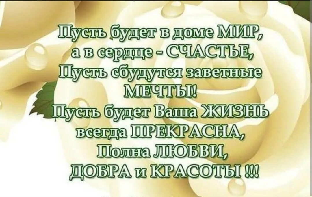 Счастья в доме поздравления. Открытка семейного счастья. Счастья вашей семье стихи. Пусть в доме будет счастье.