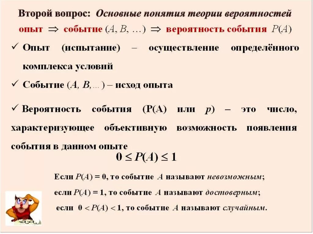 Модели теории вероятности. Элементы теории вероятности. Основные элементы теории вероятности. Элементы теории вероятности события. Основные понятия теории вероятностей в математике.