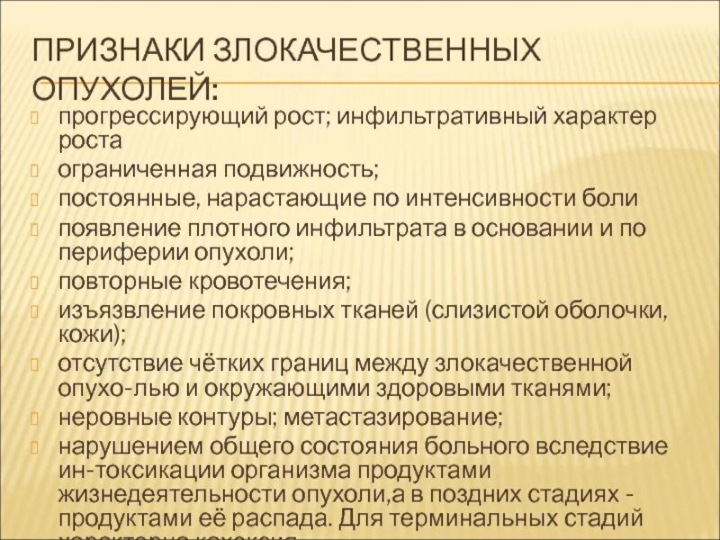 Основные признаки злокачественных опухолей. Перечислите признаки злокачественности опухолевого процесса:. Признаки «злокачественности» новообразования. Симптомы злокачественной опухоли. Что означает злокачественная