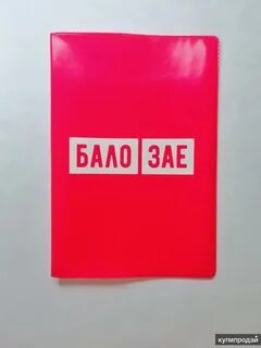Обложка авито