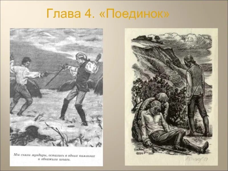 "поединок повести". 2 глава поединок. Ромашов куприн поединок. 2 глава поединок. Назанский поединок куприн.