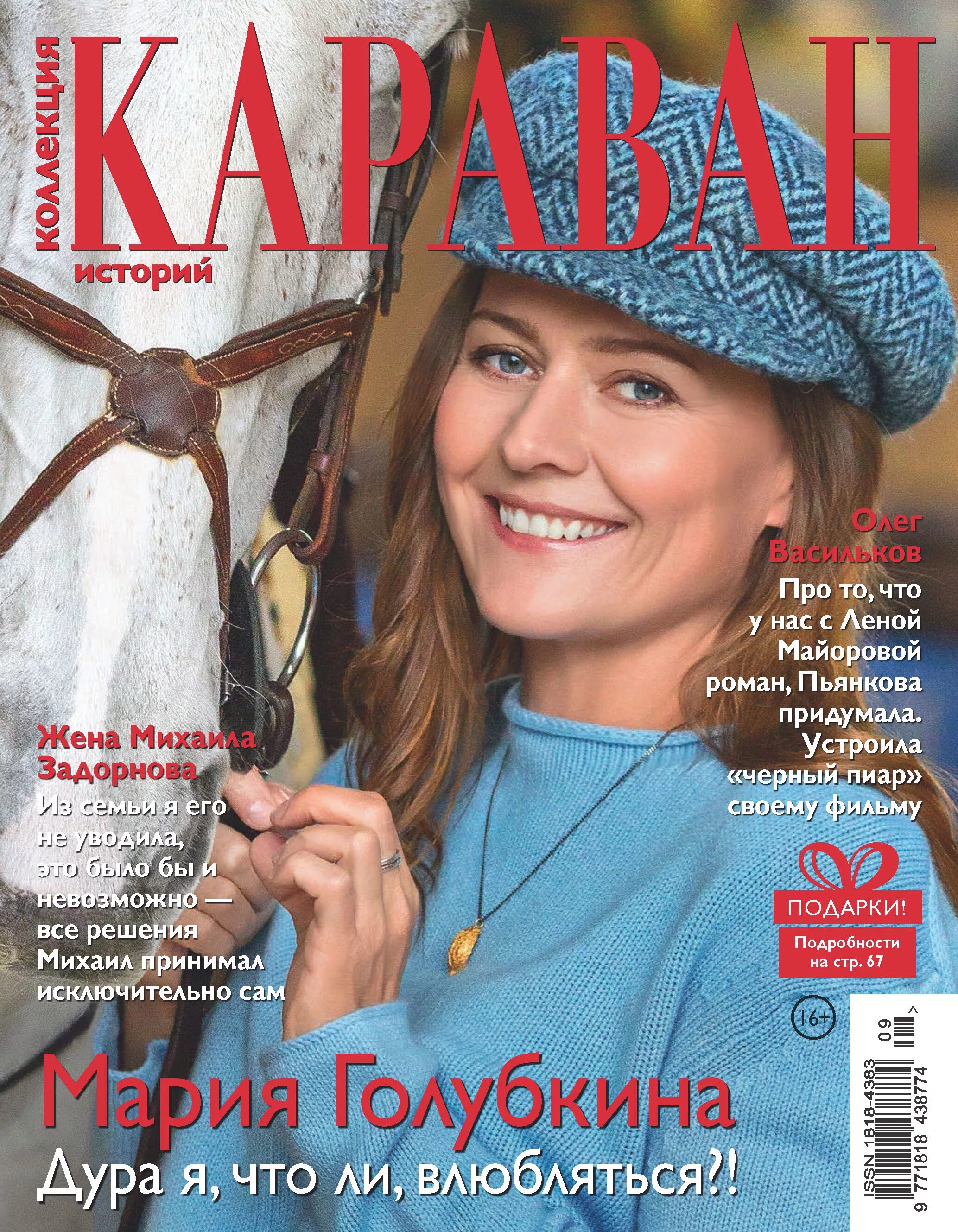 Коллекция караван историй. Журнал караван коллекция. Обложка журнала караван историй. Журнал караван коллекция. Обложка журнала караван историй.