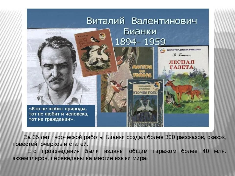 Бианки детям 1 класс. Виталий валентинович бианки произведения. родился писатель виталий валентинович бианки.. дата рождения бианки писателя. годы жизни виталия бианки.