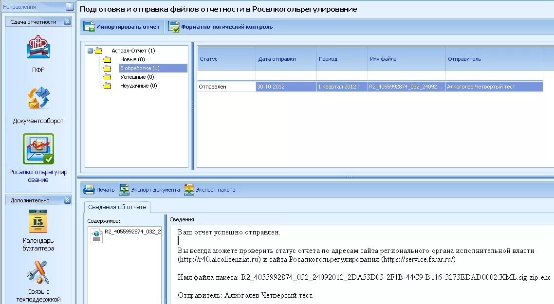 Астрал отчет техподдержка телефон. Астрал отчетность. отправка файлов. астрал отчет официальный сайт. астрал отчет что это за программа.