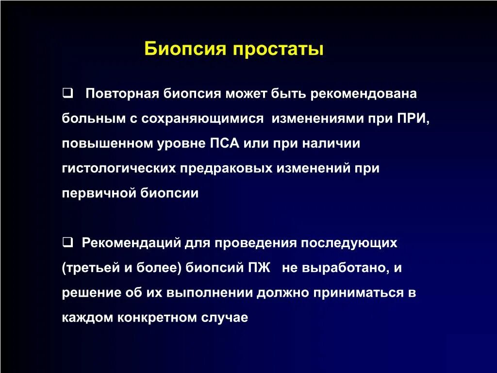 Биопсия рак простаты. Подготовка и проведение биопсии. Виды пункционной биопсии простаты. Методика проведения биопсии предстательной железы.