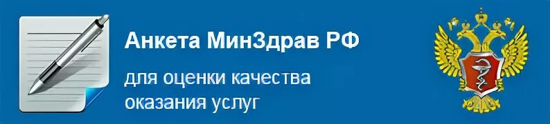 Министерство здравоохранения опрос. Минздрав Амурской области. Министерство здравоохранения для ДС. Анкета Министерства здравоохранения Краснодара.