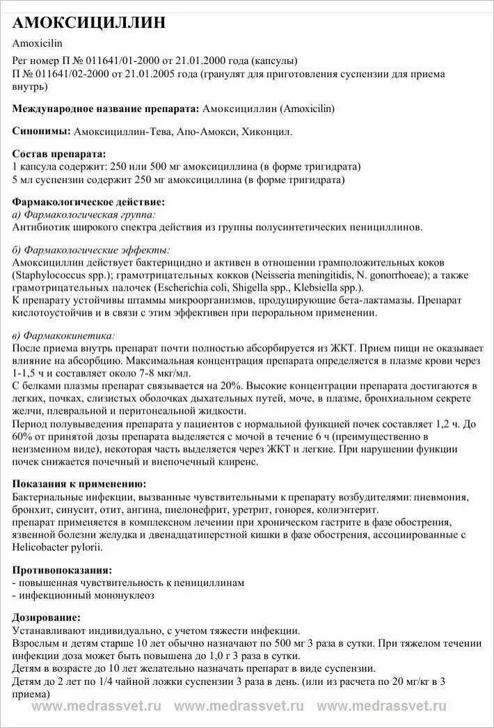 Амоксициллин детский суспензия 125мг. Амоксициллин 250 мг детям таблетки. Амоксициллин 125мг суспензия дозировка. Амоксициллин 250 мг суспензия для детей инструкция.