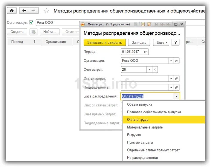 Косвенные расходы 1с 8.3. 1с распределение косвенных затрат. База распределения косвенных расходов. Методы распределения косвенных расходов. Распределение косвенных затрат в 1с 8.3.