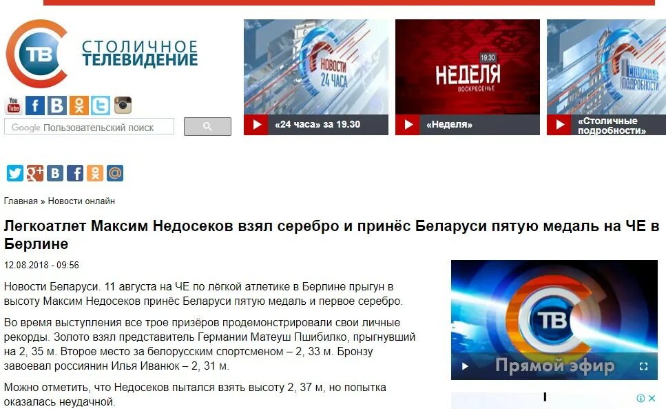 Канал беларусь 5 программа на сегодня. СТВ столичные подробности. Канал СТВ. Беларусь ТВ 5. Беларусь 5 прямая трансляция.