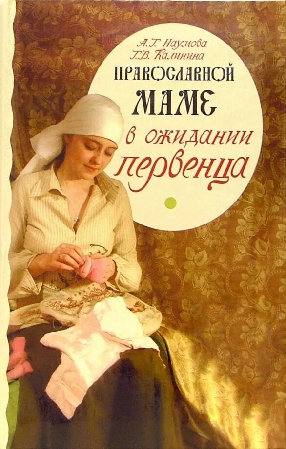 Женщина в храме. Православная мама. Православная про маму. Женщина с ребенком на руках. Православная про маму.