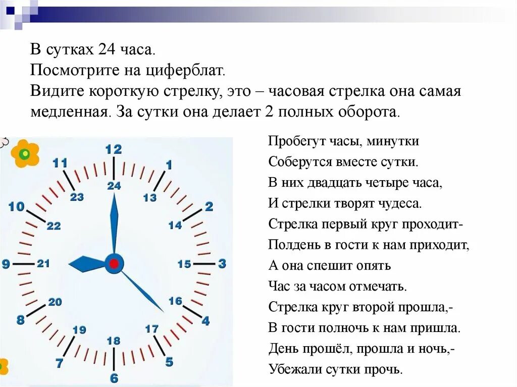 Сколько времени до 15 апреля. Сутки по часам. Циферблат задания для детей. Часовая и минутная стрелки часов. Часы с часовой и минутной стрелками.