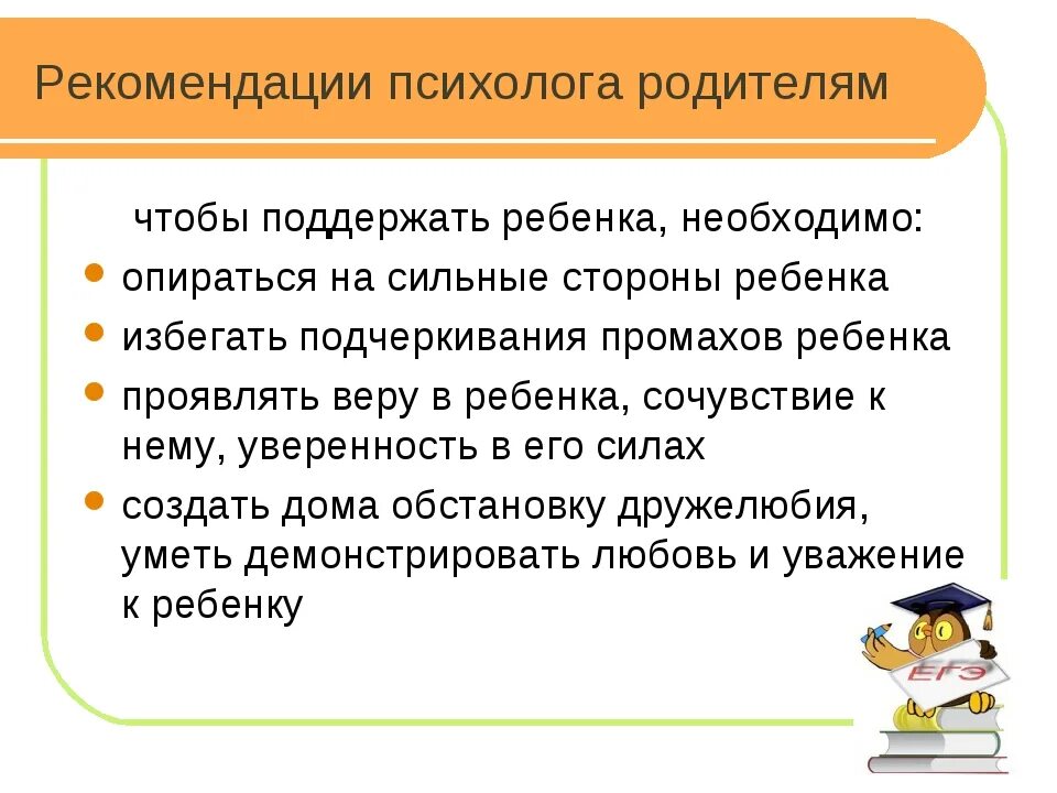 Советы психолога как забыть бывшую. Советы психолога рекомендации. Рекомендации психолога. Психологические рекомендации. Родителям от психолога.