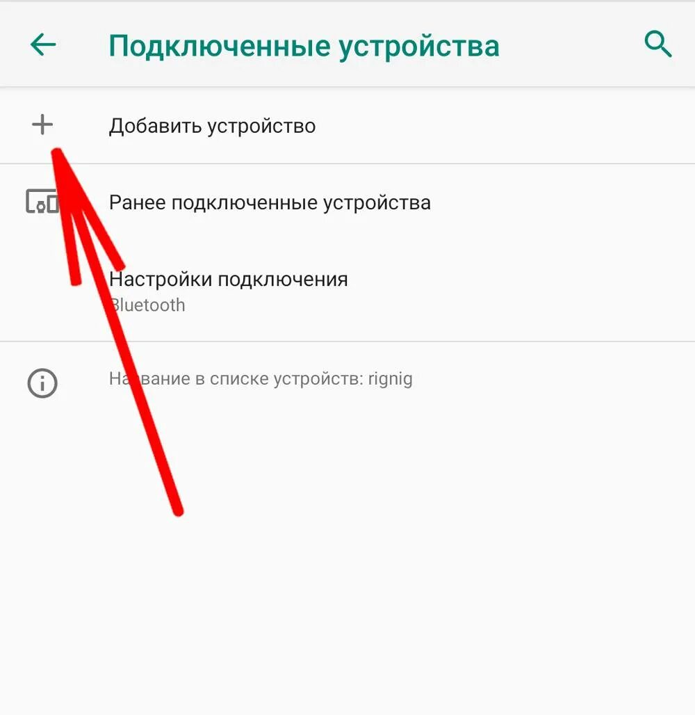 Беспроводные наушники можно подключить к андроиду. Как подключить беспроводные наушники к телефону андроид. как подключиться к беспроводным наушникам. как подключить беспроводной наушник к телефону через bluetooth. как подключить беспроводные наушники к телефону через блютуз.