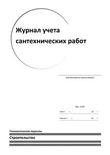 Заявки работе сантехнике