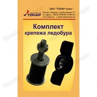Крепления для ледобура