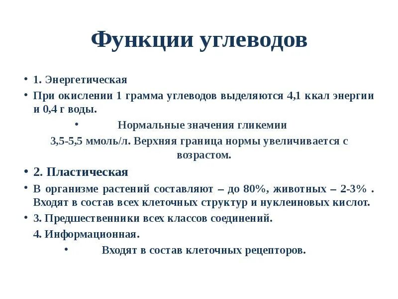 Приведите пример функции углеводов. Приведите пример функции углеводов