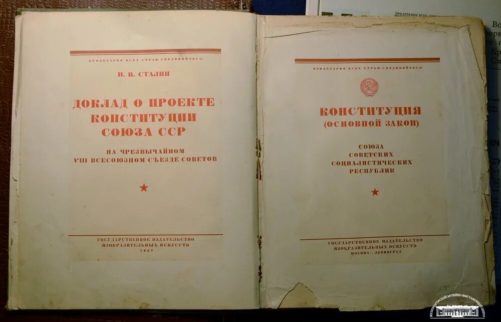 Советскую конституцию 1936 года. Конституция 1936 года. Конституция СССР 1936. Конституция СССР 1936 года сталинская. Конституция 1936 года книга.