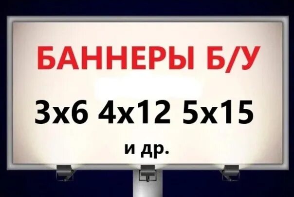 Следующий баннер 4.5. Баннеры 4.4. Баннеры 4.5. Баннер а4. Баннеры в Вельске.