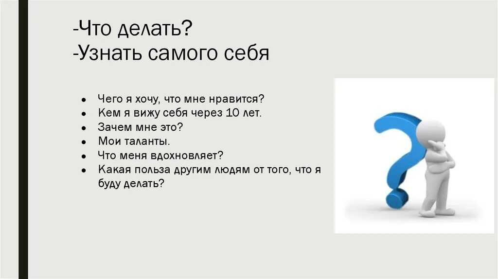 Что хочу сказать самой себе. Список правил которые помогут лучше узнать себя. Список правил чтобы лучше узнать себя. Составить список правил которые помогут лучше узнать себя. Вопросы которые помогут узнать себя.