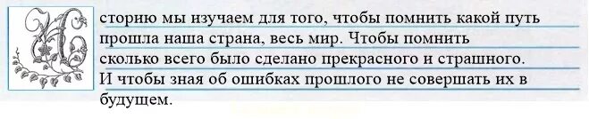 Написать почему мы изучаем историю. Почему мы изучаем историю. Почему мы изучаем истор. Почему мы изучаем историю два предложения. Почему мы изучаем историю 1-2 предложения.