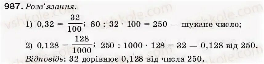 Математика 5 класс мерзляк номер 970. Математика номер 987. Матем 5 класс Мерзляк номер 987.