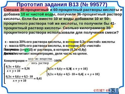 Смешав 30 процентный и 60 процентный