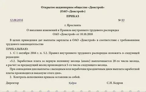 Перевод на нижестоящую должность. Сколько раз выплачивается заработная плата. Могут ли перевести на меньший оклад. Могут ли перевести на меньший оклад. Мрот.