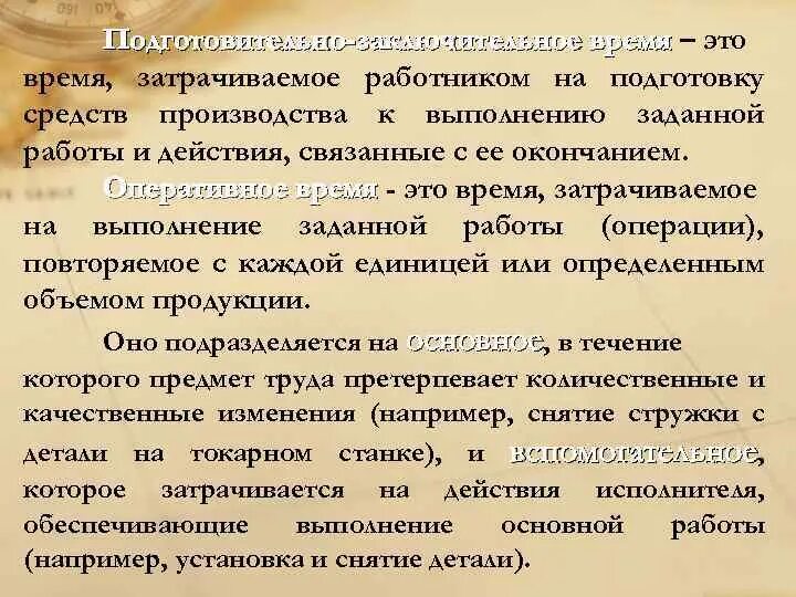 Подготовка средств производства. Время затраченное на выполнение заданной работы это. Затрачиваемое время на выполнение работ. Время затраченное на производство