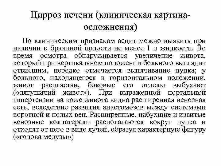 Асцит при циррозе печени клинические рекомендации. Лечение асцита при циррозе печени клинические рекомендации. Цирроз печени клинические рекомендации. Рекомендации при циррозе печени клинические рекомендации. Осложнения асцита