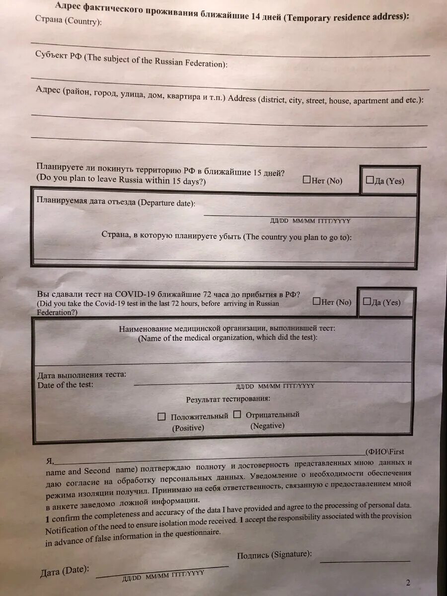 Анкета для прибывающих в Россию образец заполнения. Анкета на госуслугах для возвращения из за границы. Анкета прибывающего в РФ. Пример заполнения анкеты прибывающих в РФ.