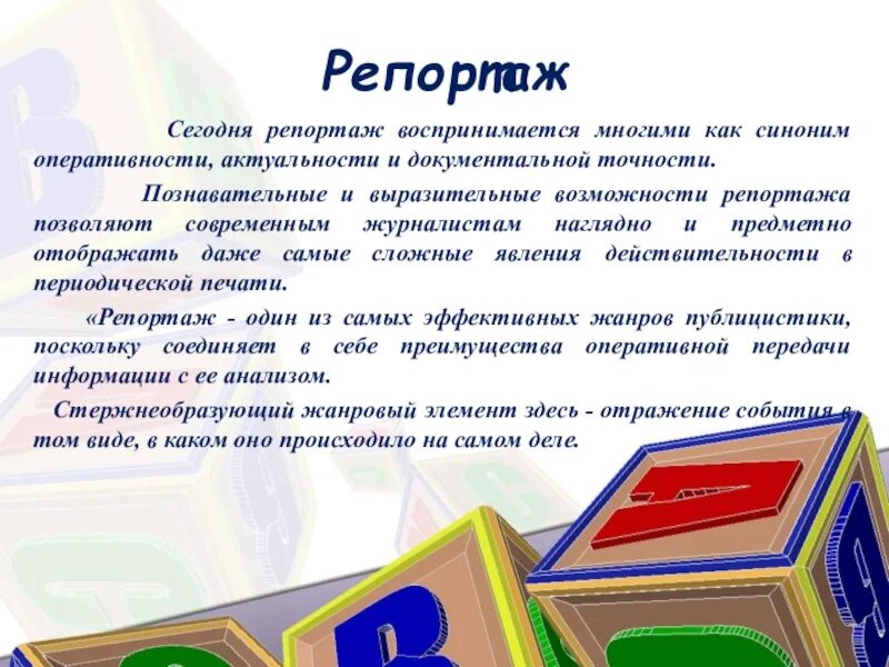 Как писать репортаж пример. Репортаж примеры текстов. репортаж пример. репортаж текст. репортаж с места событий пример.